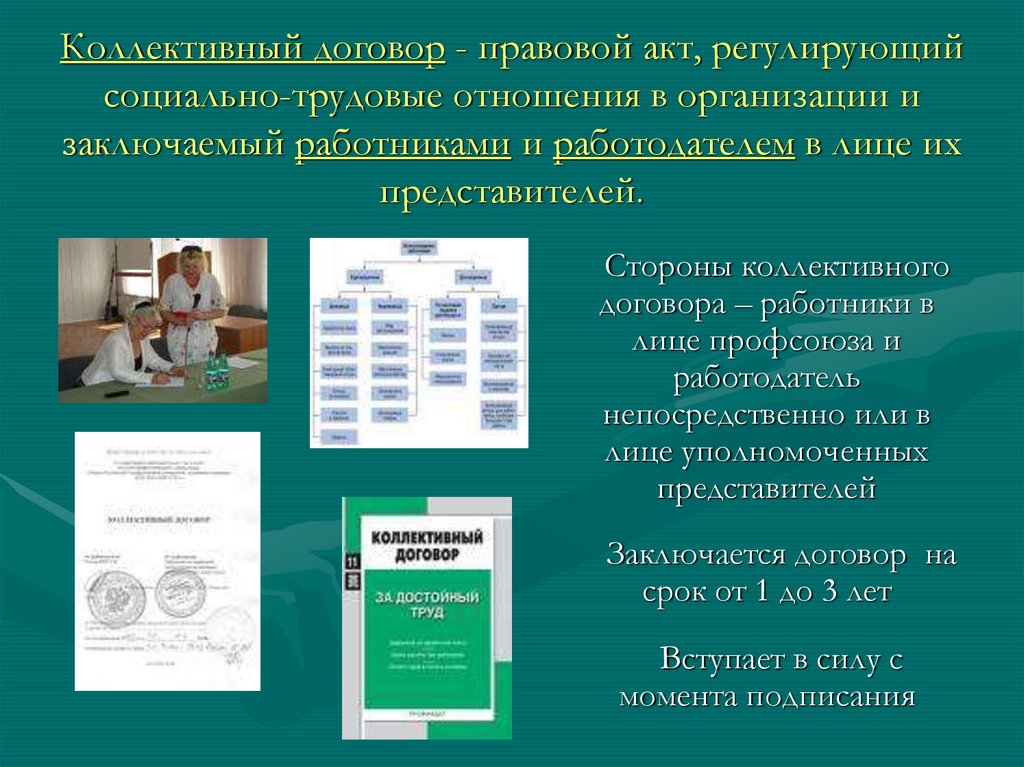 Трудовой акт регулирующий социально трудовые отношения. Коллективный договор Трудовое право. Договоры в трудовом праве отраслевые. Коллективный договор к какой отрасли права относится. Трудовой договор, правовой акт договор.