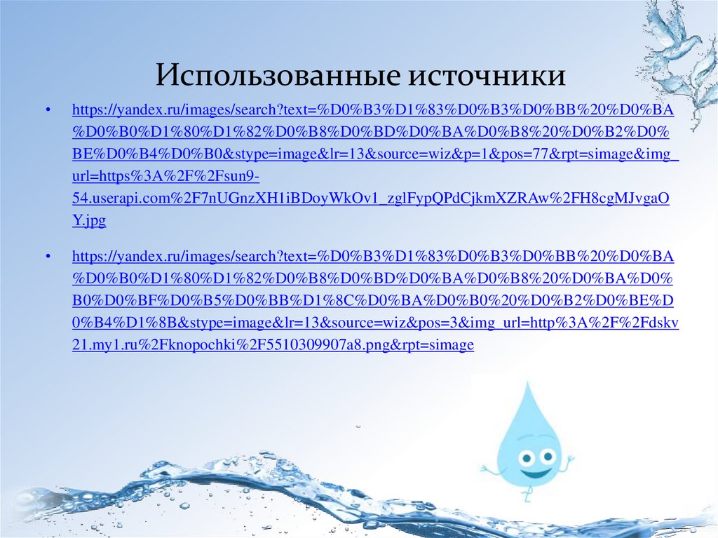 Вода самое удивительное вещество на земле презентация