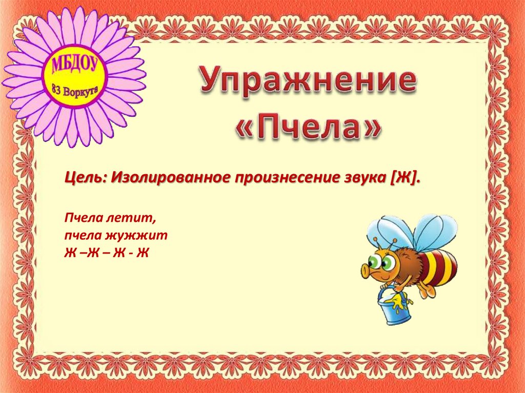 Изолированное произнесение звуков