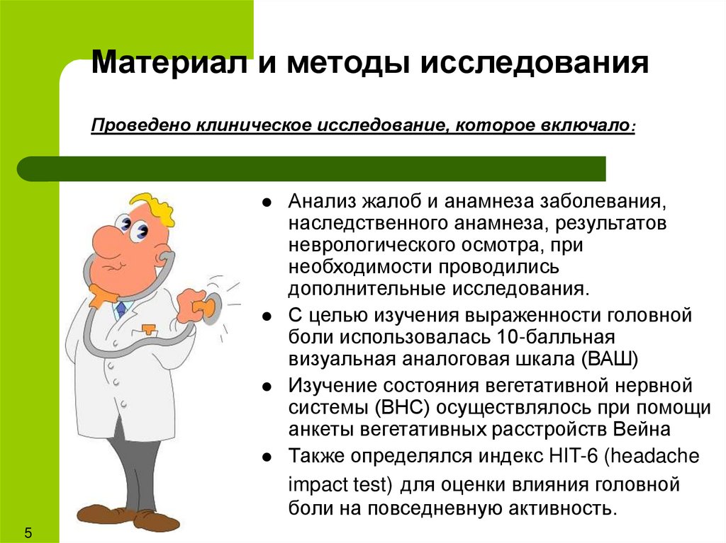 Материал и методы исследования