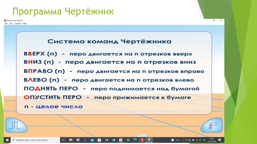 Программа Чертёжник