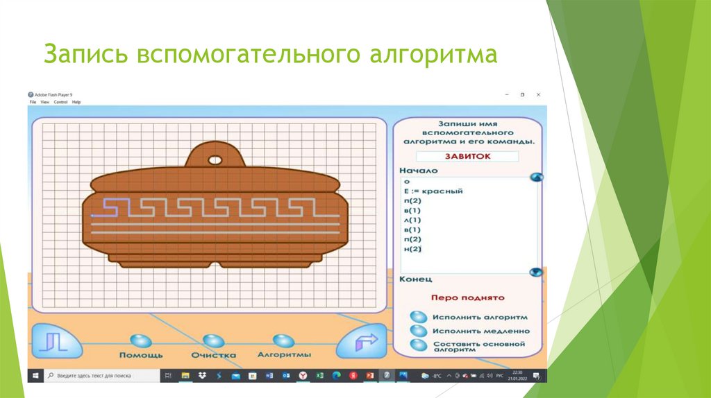 Запись вспомогательного алгоритма