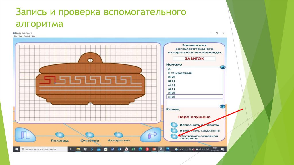Запись и проверка вспомогательного алгоритма