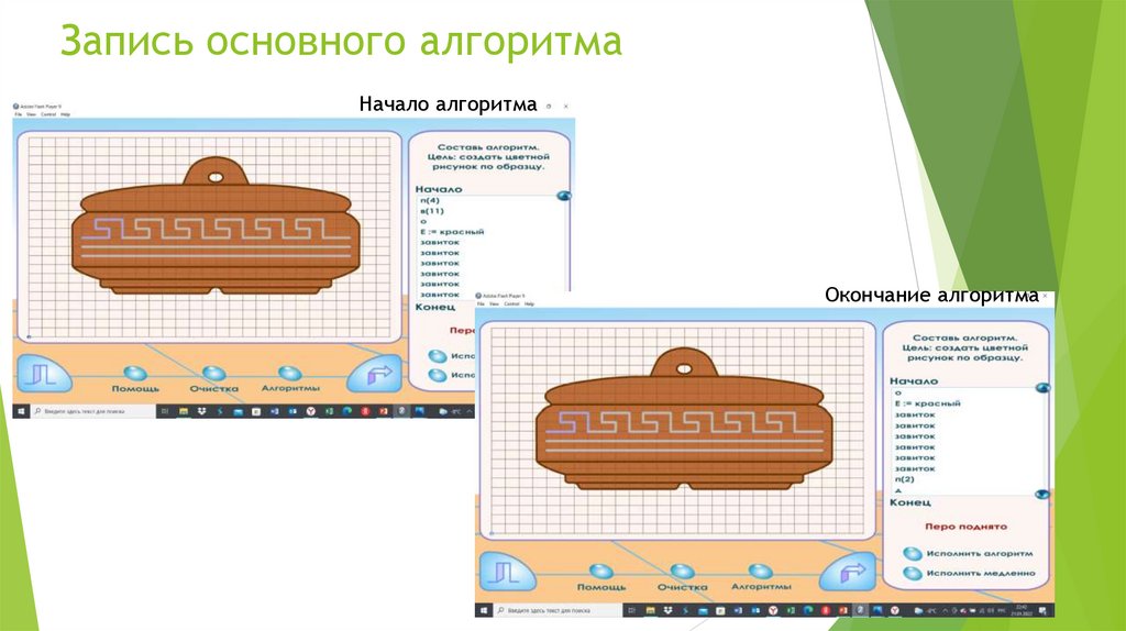 Запись основного алгоритма
