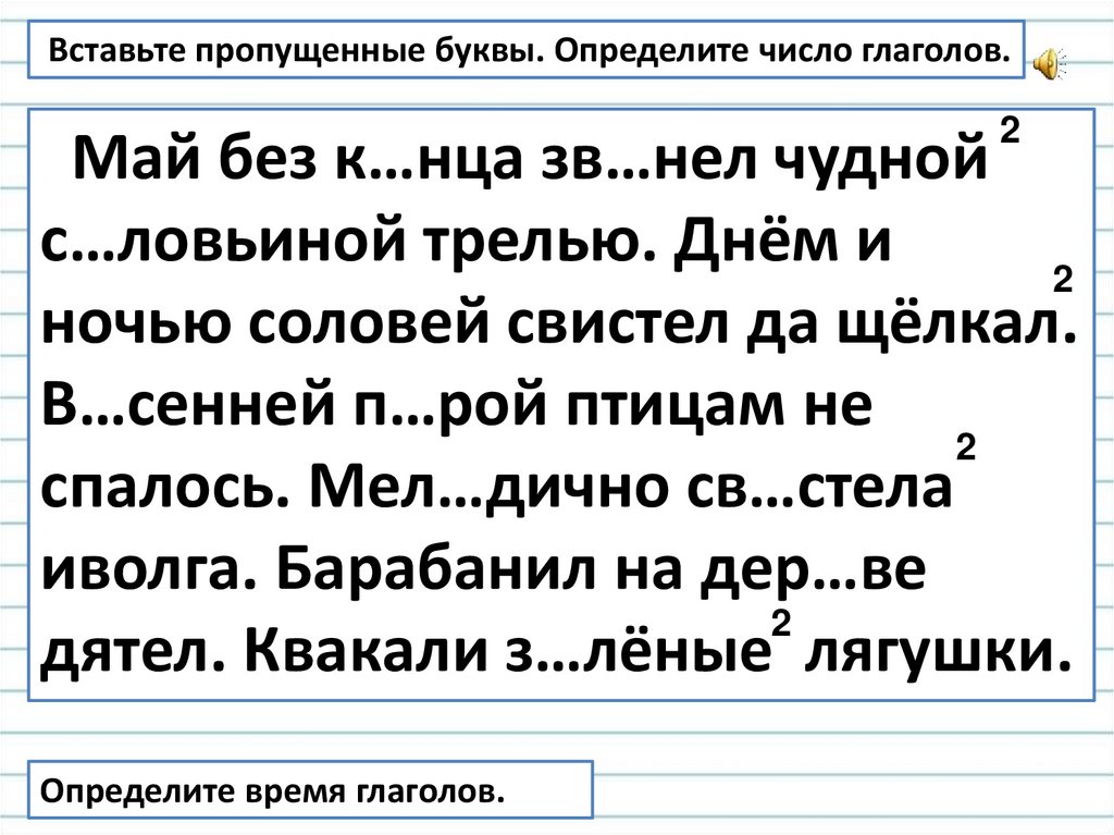 Роль глаголов в прошедшем времени 3 класс школа россии презентация