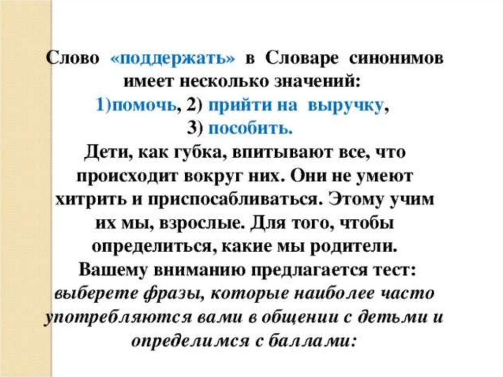 Помочь значение. Синоним к слову поддерживать. Слова поддержки. Синоним к слову поддержка. Отношения синоним.