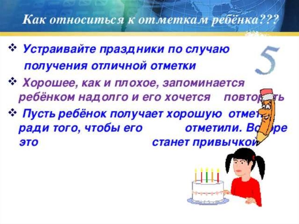 Как получить хорошую отметку. Оценка и отметка. Как относится к отметкам ребенка. 2 Класс получение отметок. Получать хорошие отметки.