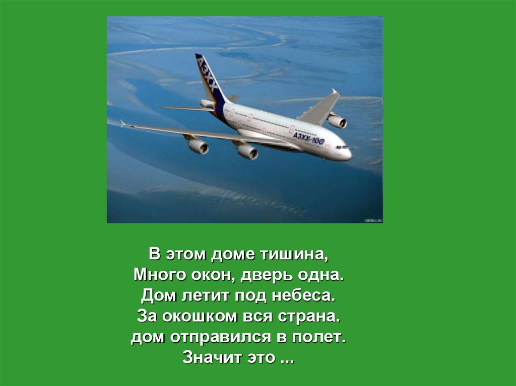 Flight что значит