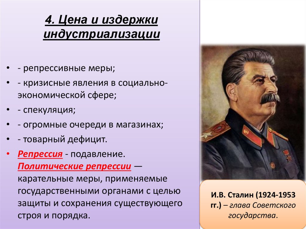 Цели великого перелома. Великий перелом индустриализация 10 класс. Великий перелом индустриализация презентация. Великий перелом индустриализация презентация 10 класс. Сталинизм идеи.