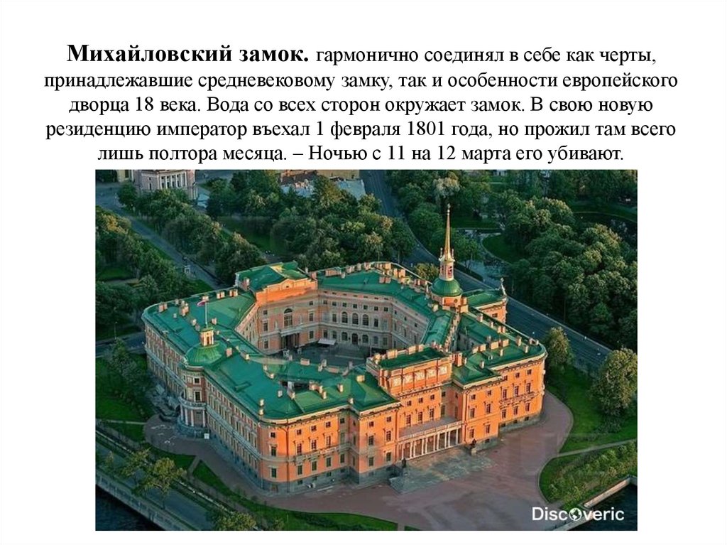 Схема михайловского замка