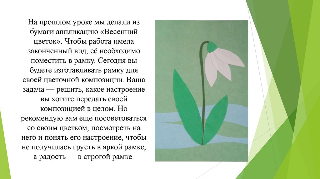 Настроение весны что такое колорит технология 1 класс презентация школа россии