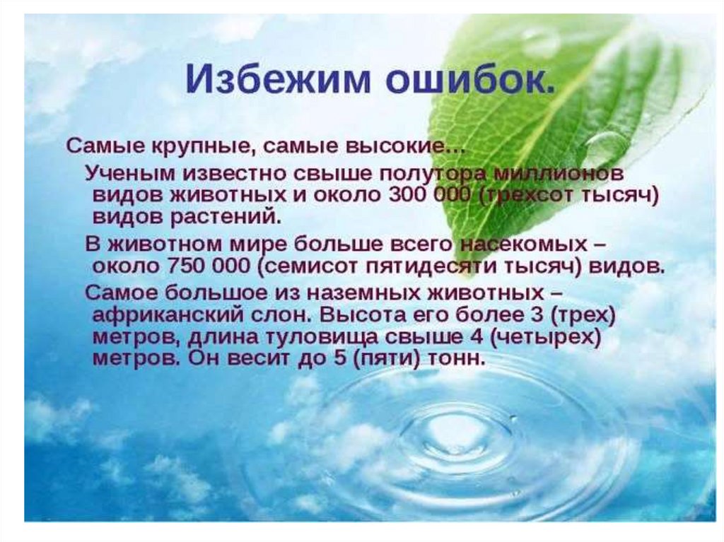 Почему рыб необходимо охранять. Почему надо беречь природу сочинение рассуждение. Полтора миллиона. Зачем нужно охранять животных мини сочинение. Ученым известно свыше полутора миллионов.