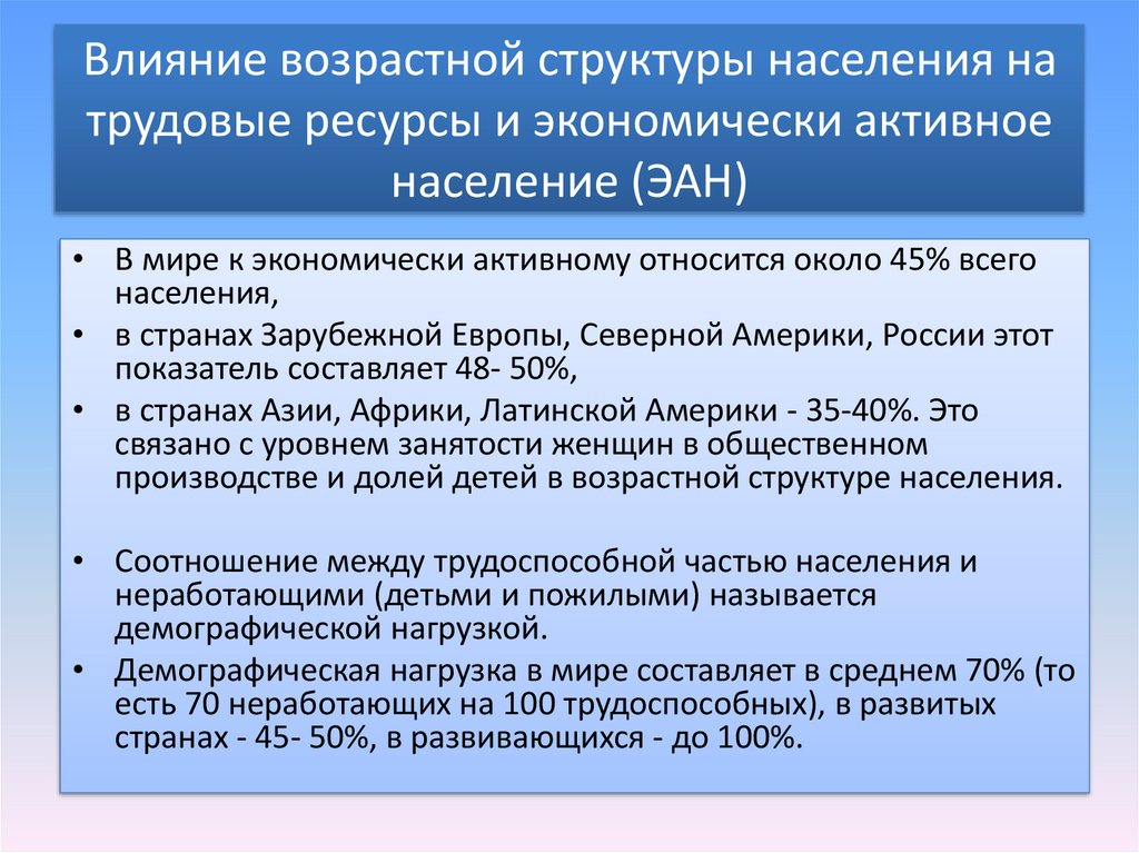 Трудовые ресурсы и экономически активное население 9 класс презентация