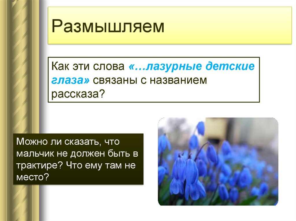 Какой частью речи является слово подснежник. Рассказ Бунина Подснежник. Подснежник проверочное слово. Подснежник однокоренные слова. Пролеска презентация.