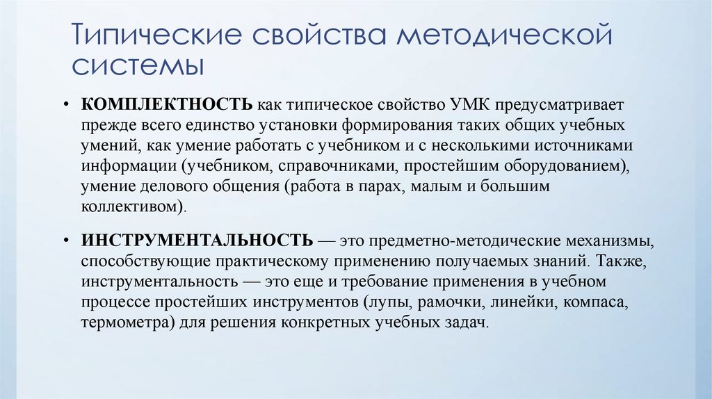 Типический характер это. Типические свойства методической системы комплектность кратко. Процесс построения типического образа. Типические свойства методической системы интеграция кратко. Типические коллективные переживания этт.