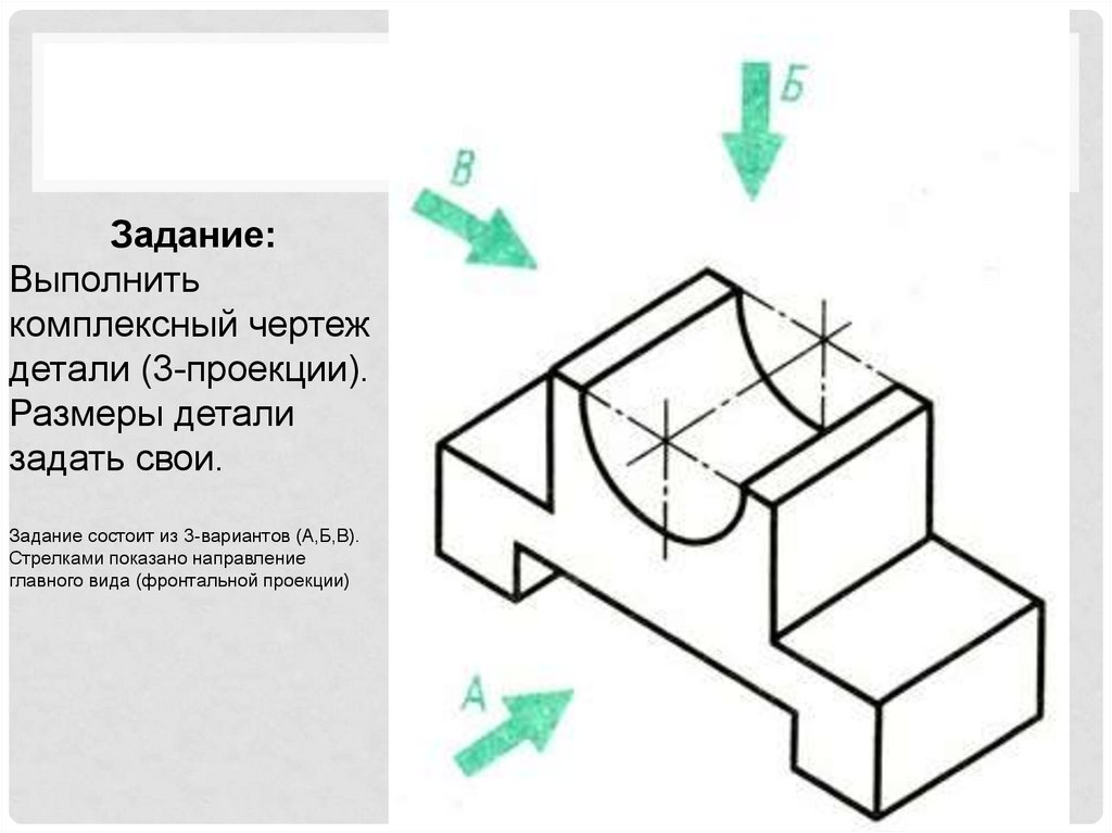 Изображения предметов на чертеже должны выполняться по методу проецирования