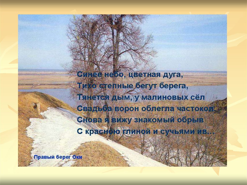 произведения писателей о красоте природы. стихотворение есенина о родине и родной природе. в каком стихотворении родная природа видится. природа в поэзии. стих бунина о родной природе.
