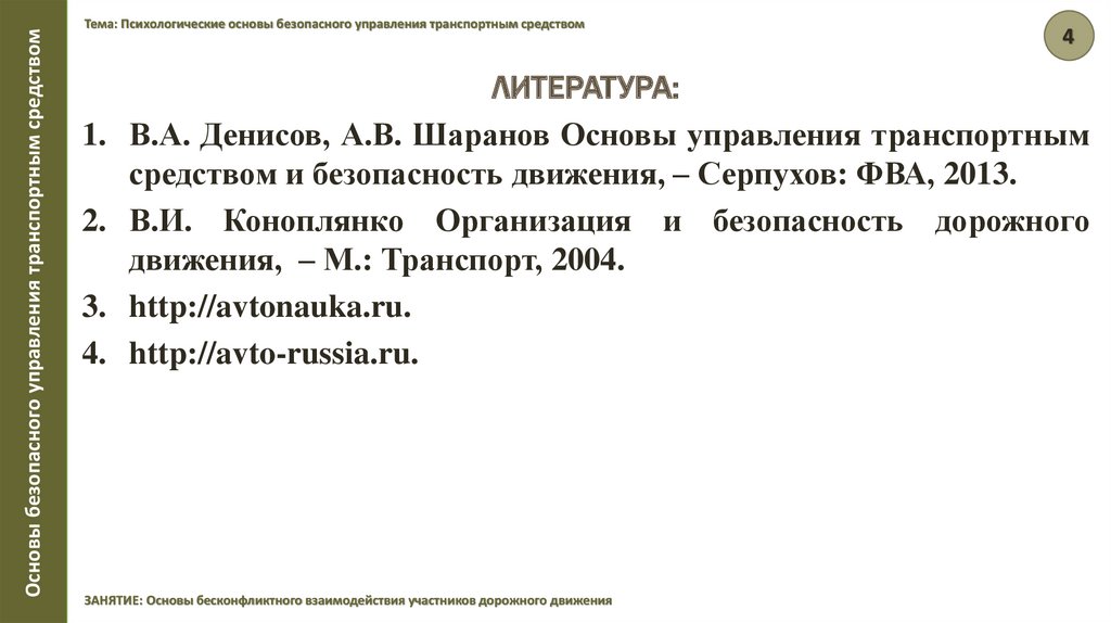 Презентация на тему психофизиологические основы деятельности водителя