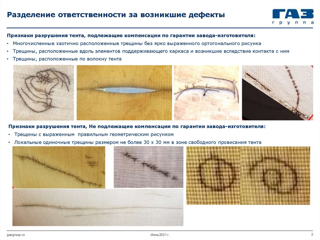 Разделение ответственности за возникшие дефекты