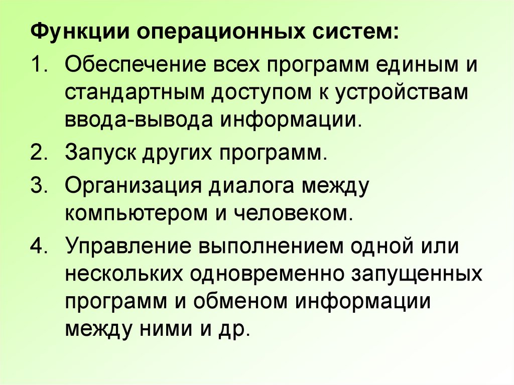 Основные функции ос. Перечислите основные функции операционной системы. Назовите функции операционной системы. Основными функциями ОС являются. Функции оперативной системы компьютера.