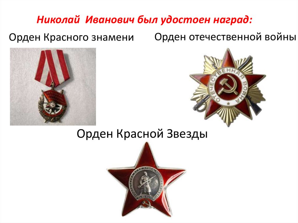 Орден Красного знамени