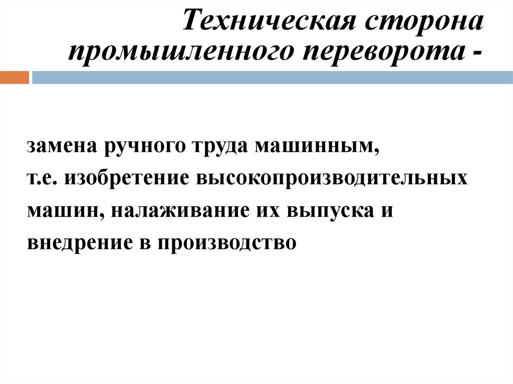 Признаки промышленной революции