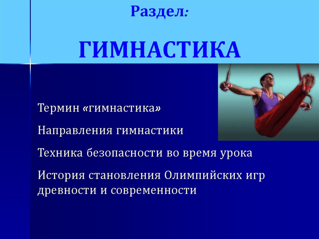 Гимнастика термины