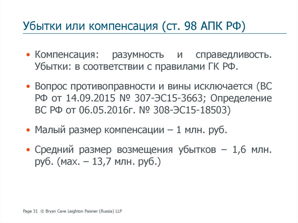 Обеспечительные меры презентация