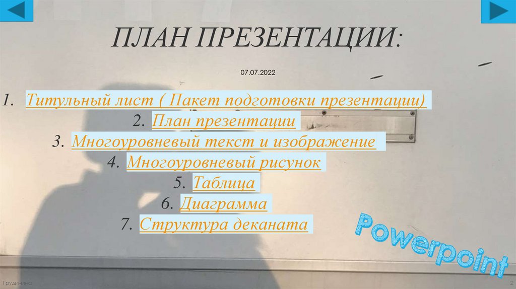 Графический пакет подготовки презентаций и слайд фильмов это