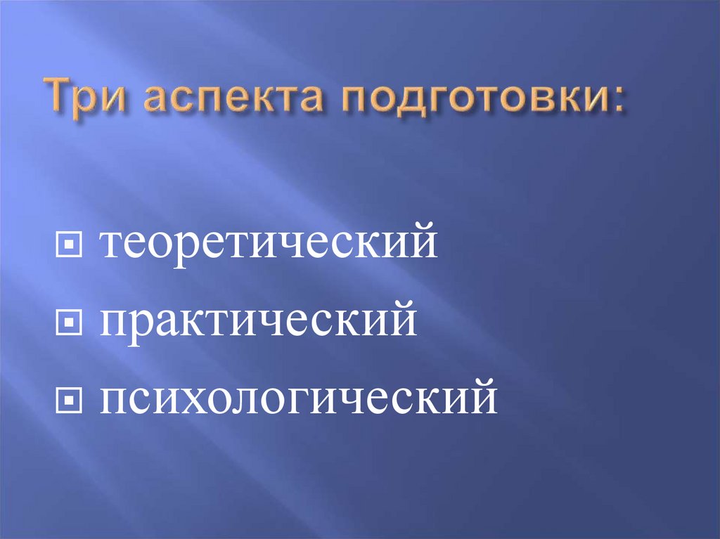 Теоретические аспекты обучения