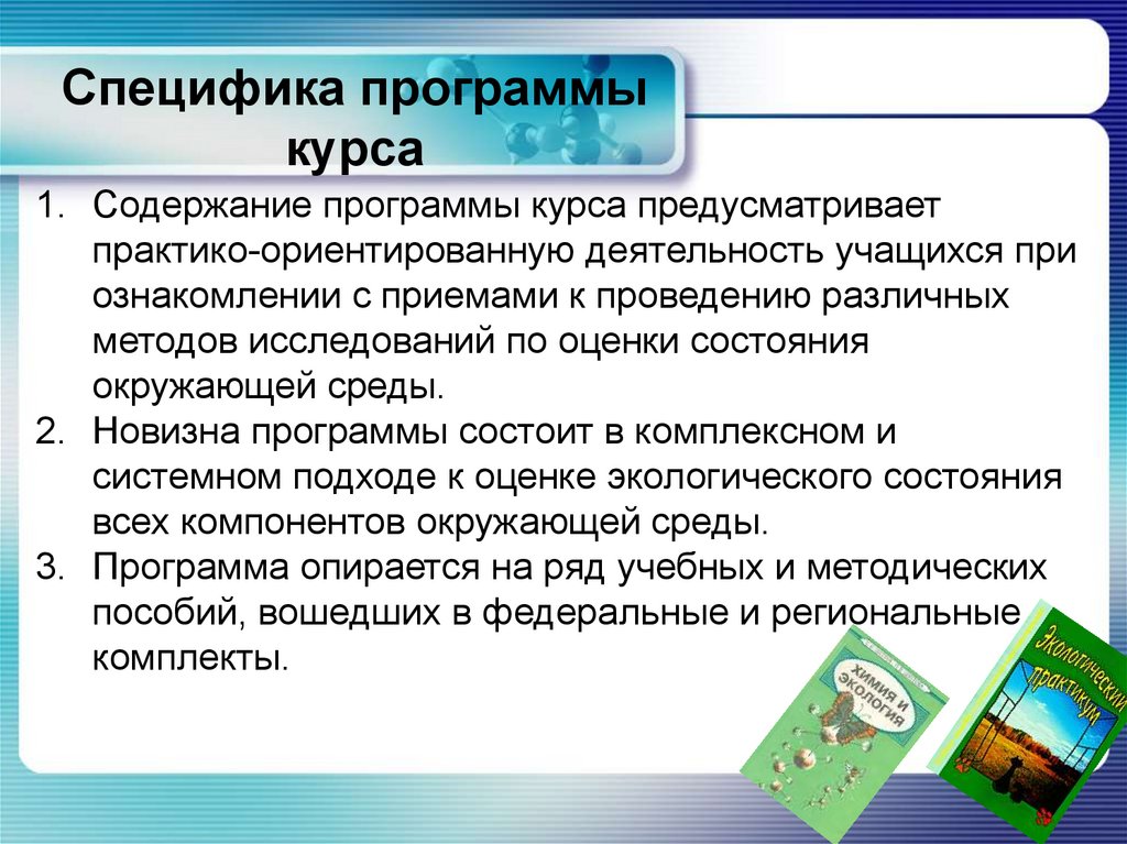 2 особенности программы. Специфика программы это. Особенности приложения. Специфика программы здоровье. Специфика к приложению.