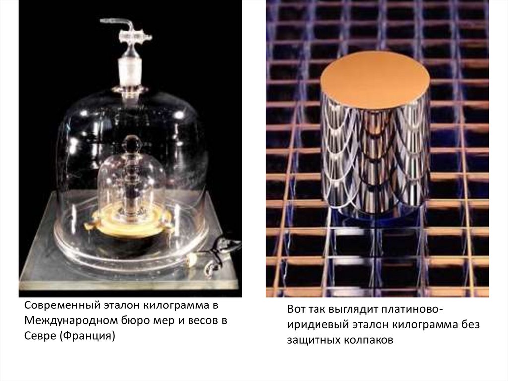 Картинки эталон массы