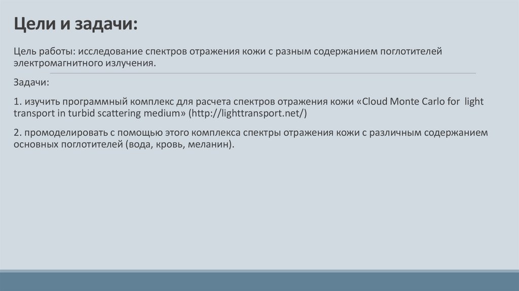 Цели и задачи: