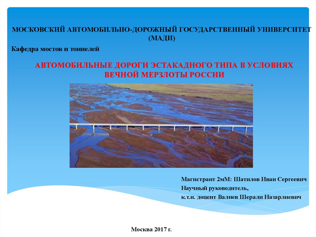 Какие формы рельефа посредством деятельности многолетней мерзлоты