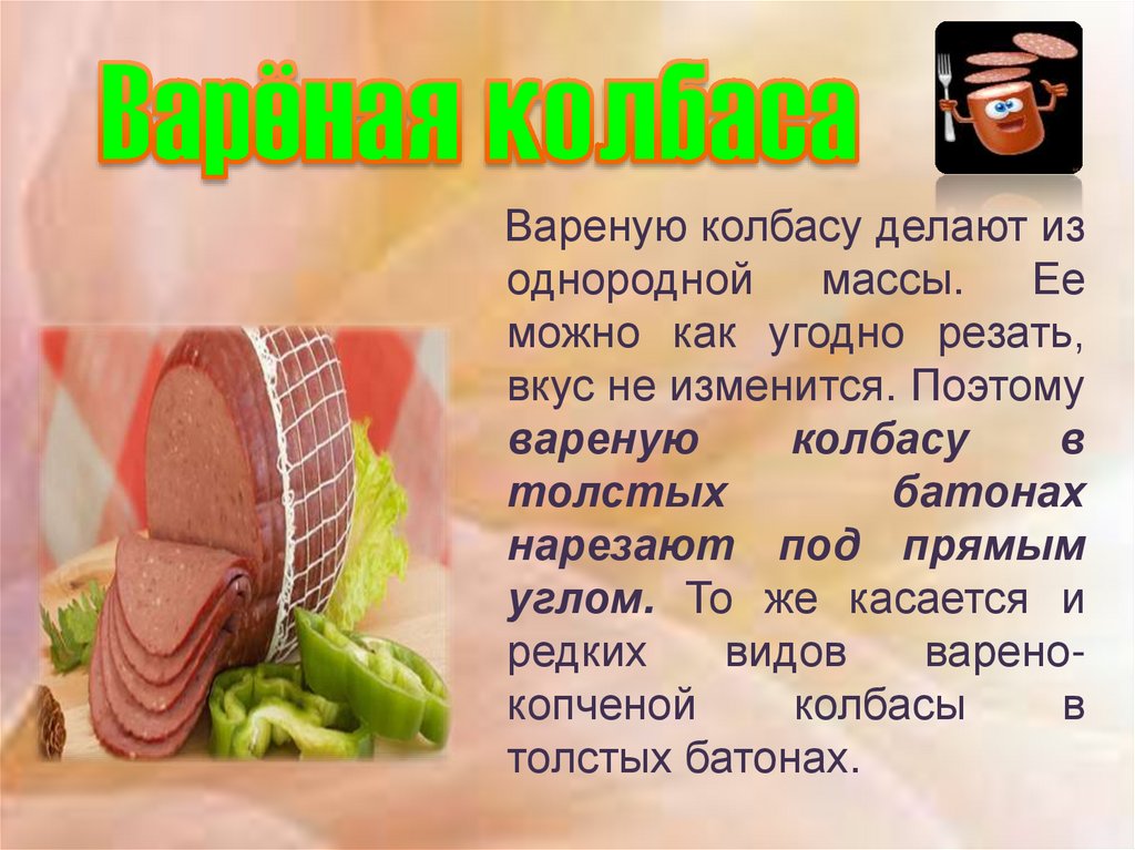 Подготовка мясной гастрономии - презентация онлайн