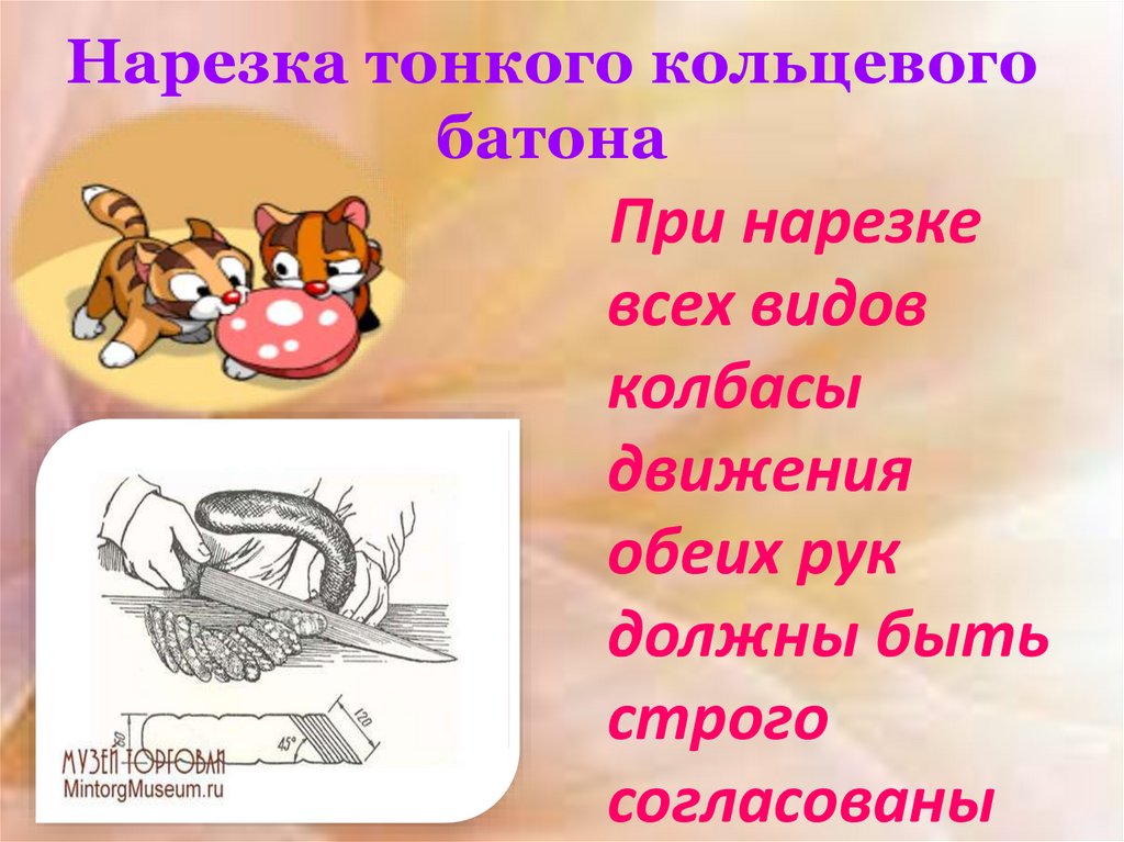 Нарезка тонкого кольцевого батона