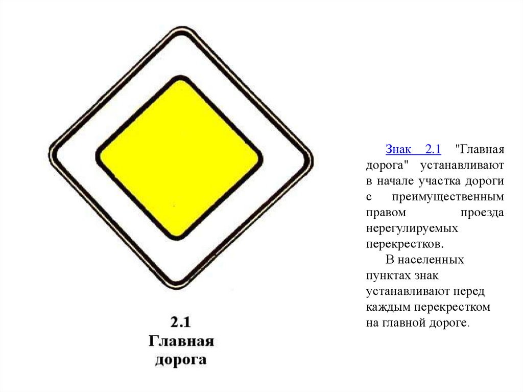 Знаки приоритета главная дорога. Знаки приоритета. Дорожные знаки приоритета. Знаки приоритета дорожного движения картинки.