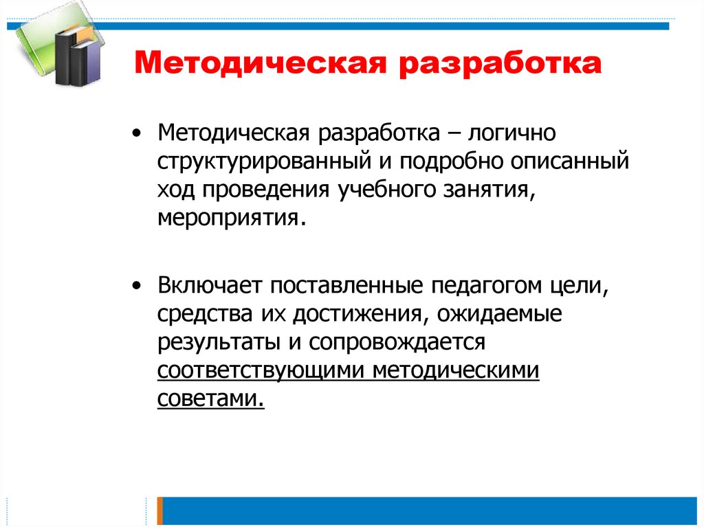 Учебно методическое обеспечение предмета. Учебно-методическое обеспечение учебного процесса. Методическое обеспечение образовательного процесса. Обеспечение учебного процесса. Наличие собственных методических разработок