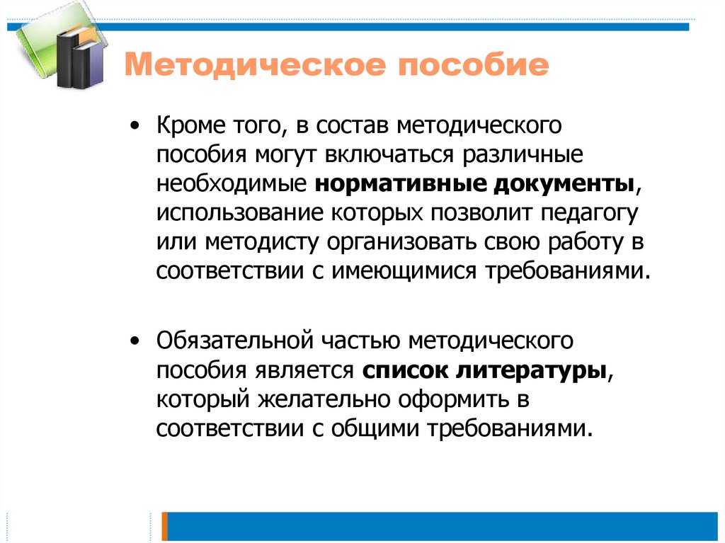 Разработать методическое пособие