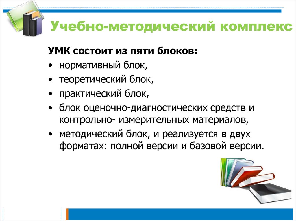 Учебно-методический комплекс