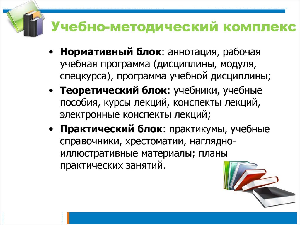 Учебно-методический комплекс