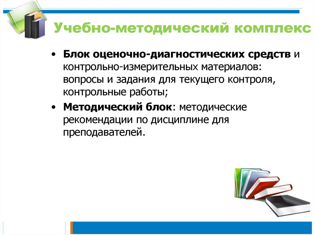 Учебно-методический комплекс