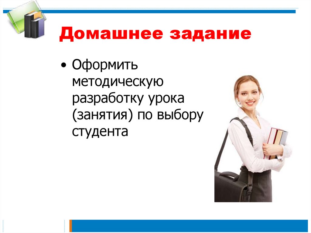 Домашнее задание