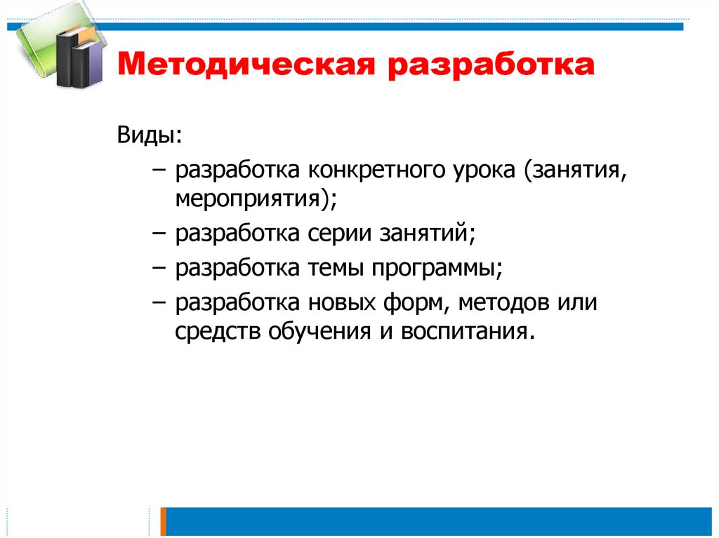 Методическая разработка