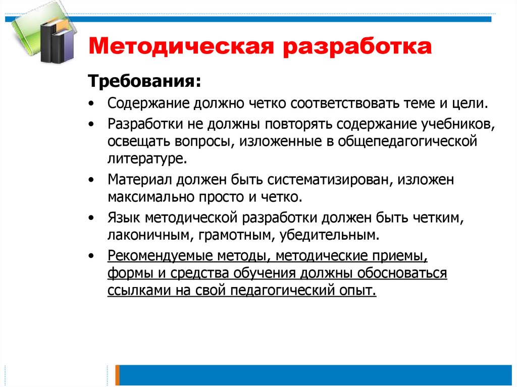 Методическая разработка