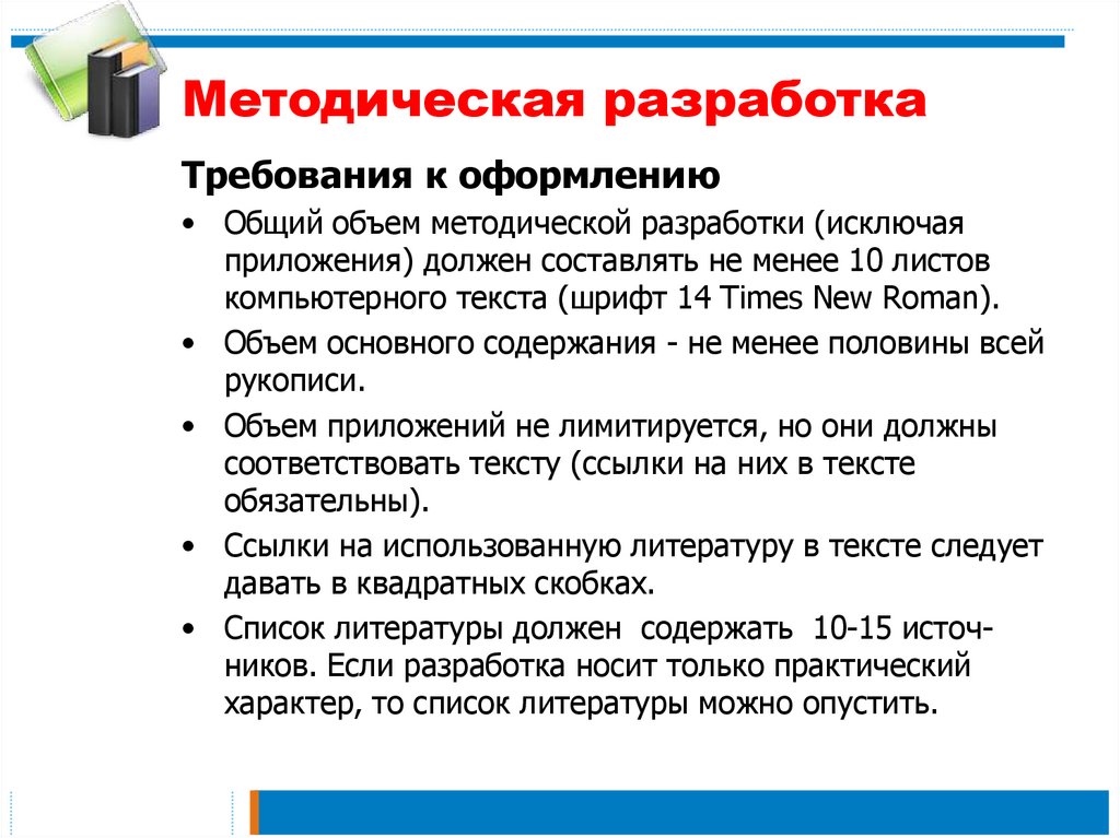 Методическая разработка