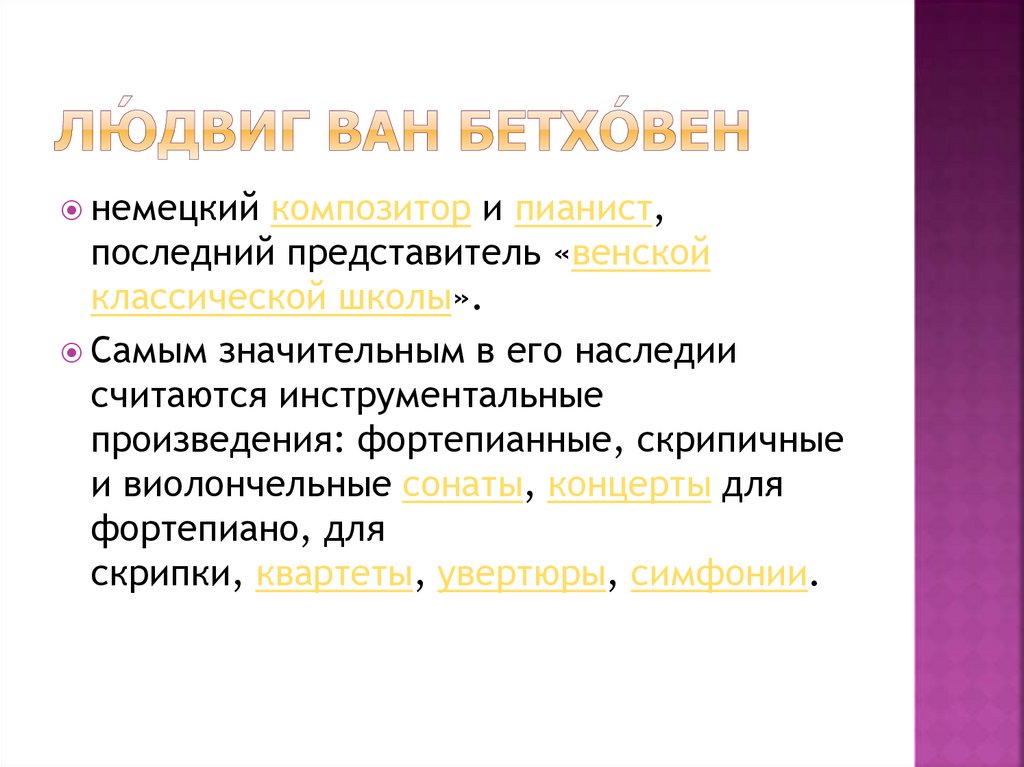 Л бетховен соната 8 патетическая презентация и конспект урока 7 класс