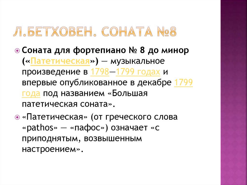 Соната патетическая бетховен презентация