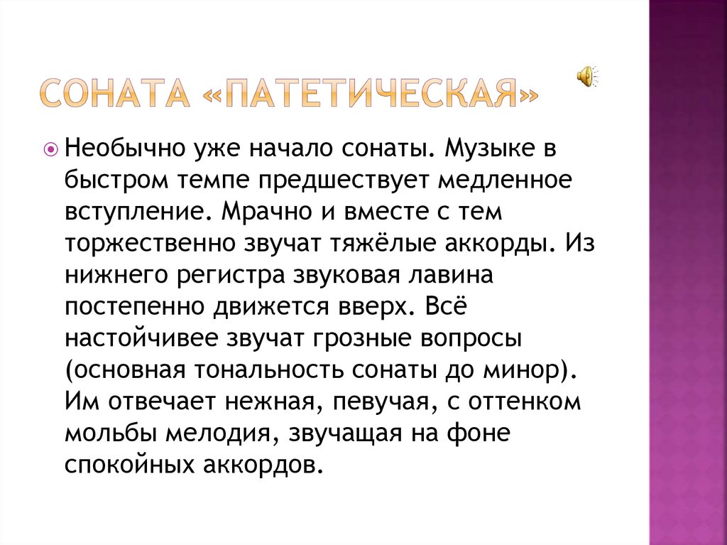 Л бетховен соната 8 патетическая презентация и конспект урока 7 класс