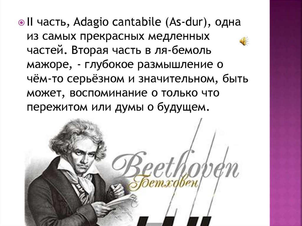 Л бетховен соната 8 патетическая презентация и конспект урока 7 класс